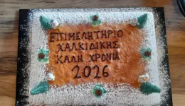 epimelitirio-chalkidikis-minima-enotitas-ke