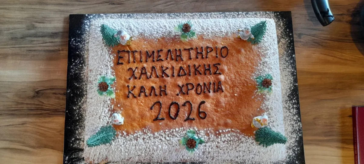 epimelitirio-chalkidikis-minima-enotitas-ke