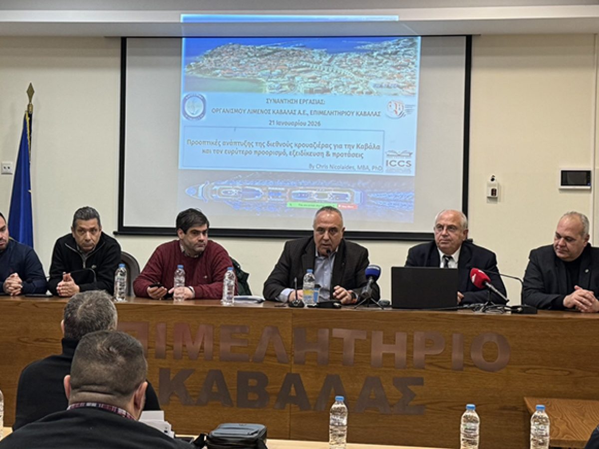 Επιμελητήριο Καβάλας: Προοπτικές και στρατηγικές για την ανάπτυξη της κρουαζιέρας στην περιοχή