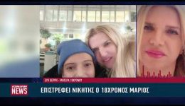 epistrefi-nikitis-o-18chronos-marios