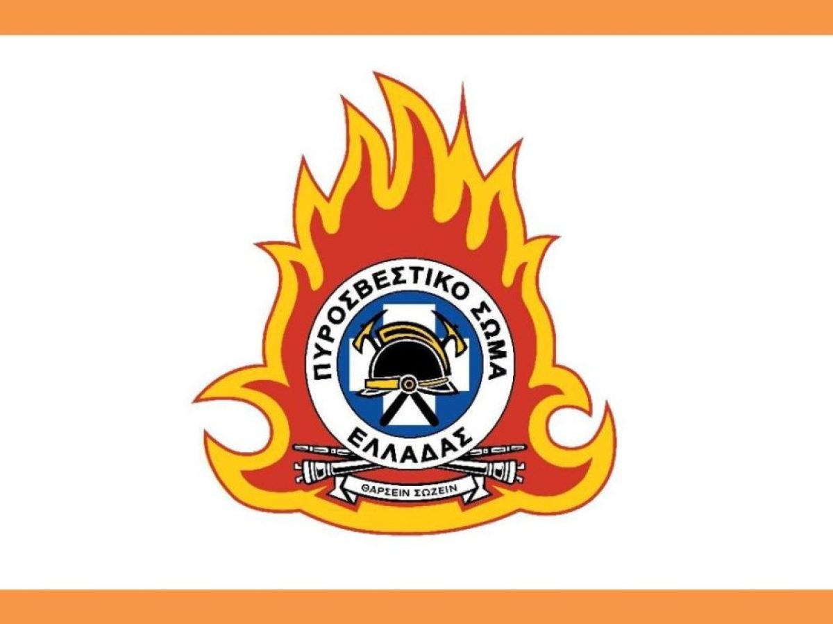 Επιστροφή Κρίσεις Πυράρχων, Αντιπυράρχων και Επιπυραγών του Πυροσβεστικού Σώματος