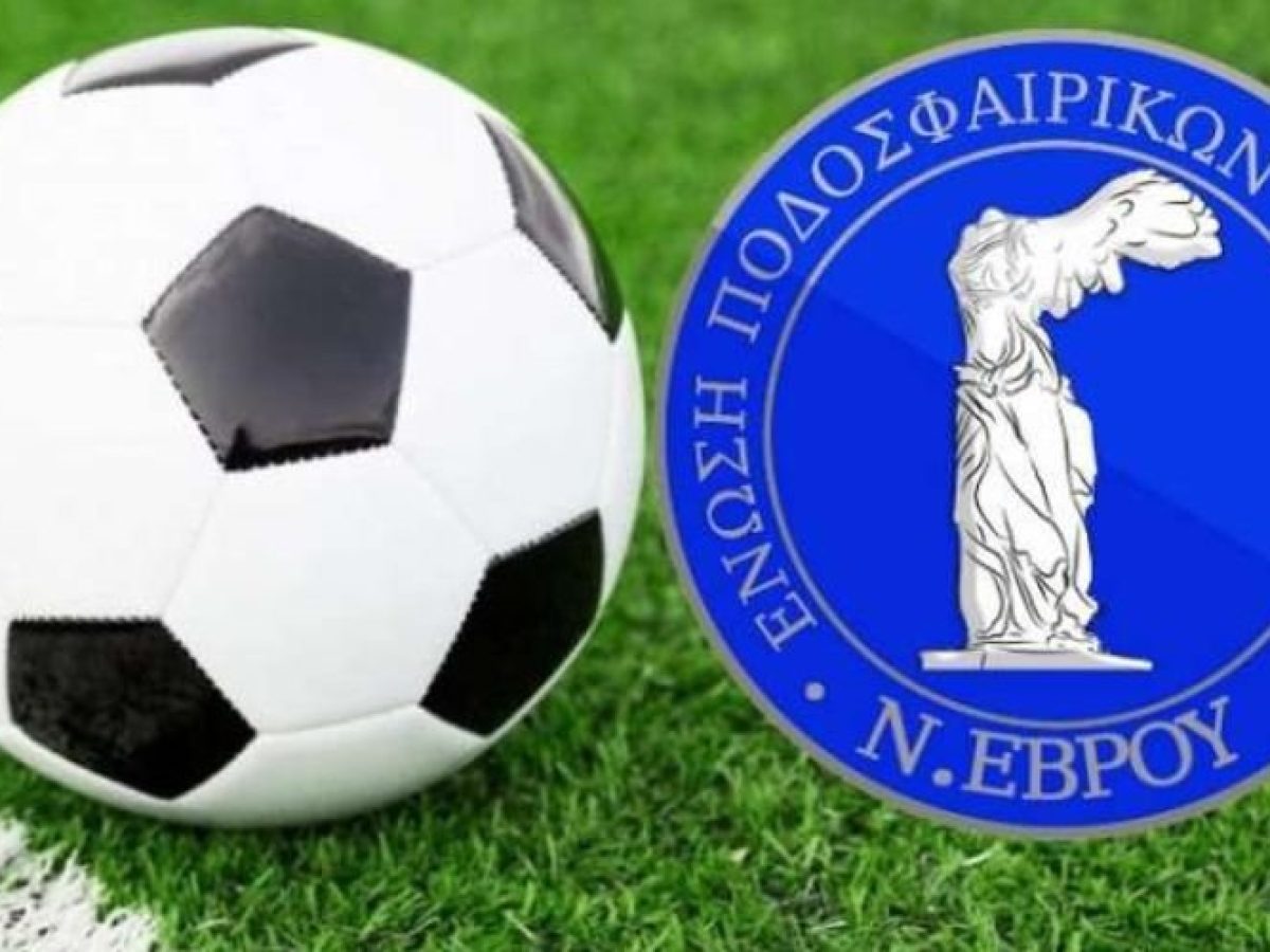 Επιστροφή στη δράση για το τοπικό ποδόσφαιρο Έβρου
