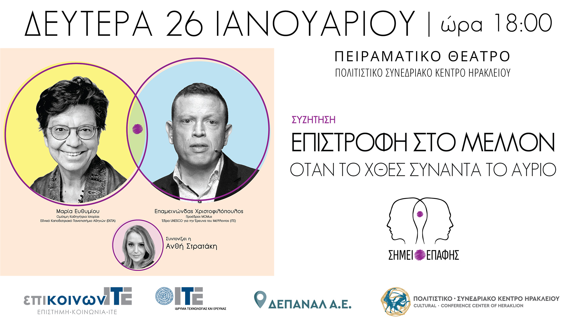 epistrofi-sto-mellon-otan-to