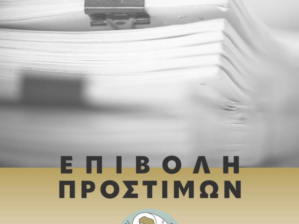 Επιβολή προστίμων από το Τμήμα Καθαριότητας για παραβάσεις – Απολογισμός έτους 2025