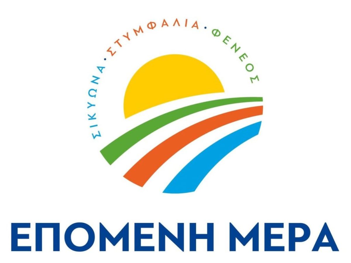 Επόμενη Μέρα: «Συγχαρητήρια στους φοιτητές και τις φοιτήτριες που τιμήθηκαν με υποτροφία από το Ίδρυμα «Γεώργιος Αναστ. Μαυρούλια»