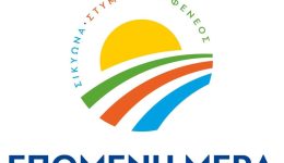 epomeni-mera-sigcharitiria-stous-fitites-3