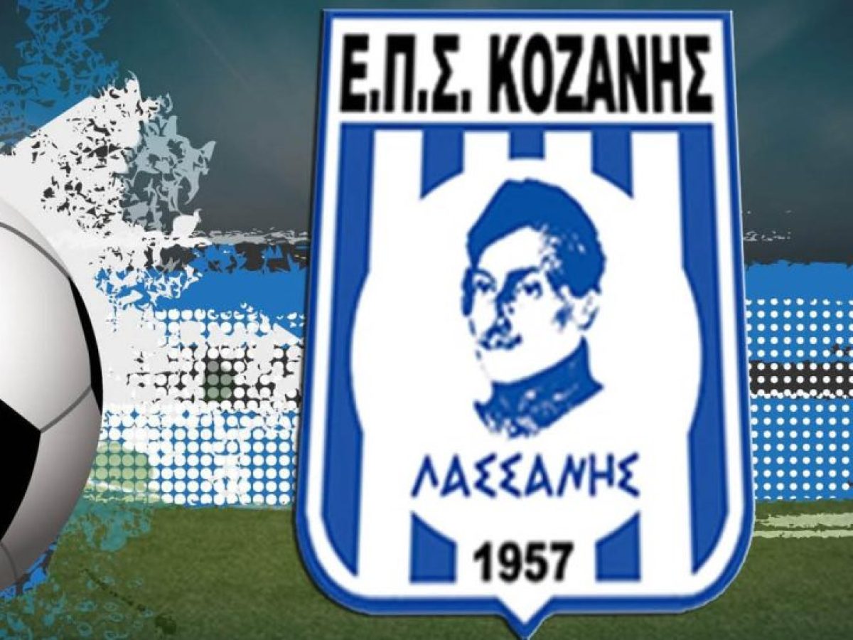 ΕΠΣ Κοζάνης: Αποτέλεσματα, βαθμολογία και επόμενη αγωνιστική