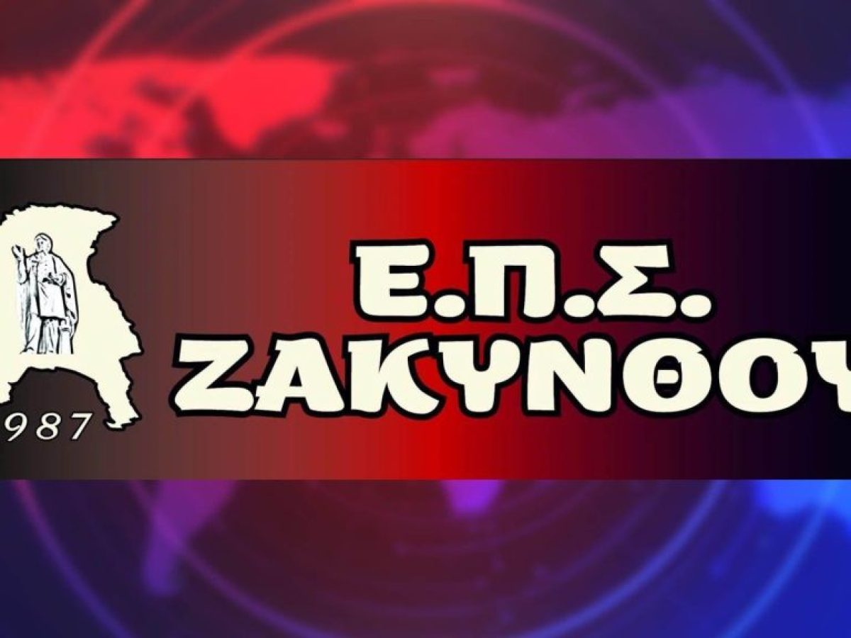 ΕΠΣ Ζακύνθου: Βαθιά θλίψη για το τραγικό τροχαίο δυστύχημα που σημειώθηκε στη Ρουμανία