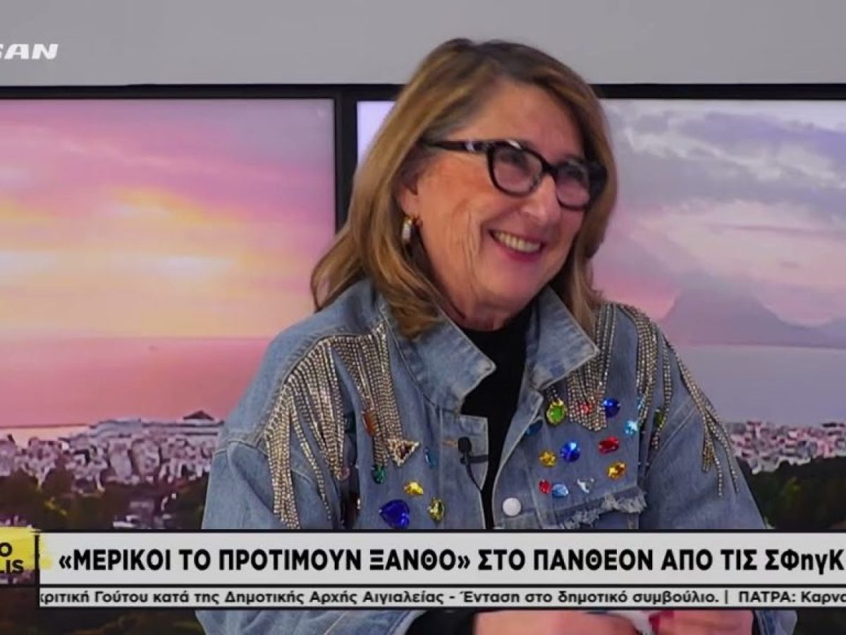 Έρχονται οι ΣΦήγΚΕΣ στο Πάνθεον με το «Μερικοί το προτιμούν …ξανθό»