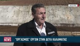 erga-apo-tin-dev&Alpha;-kalamatas