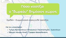 ergastirio-politon-poso-kostizi-o