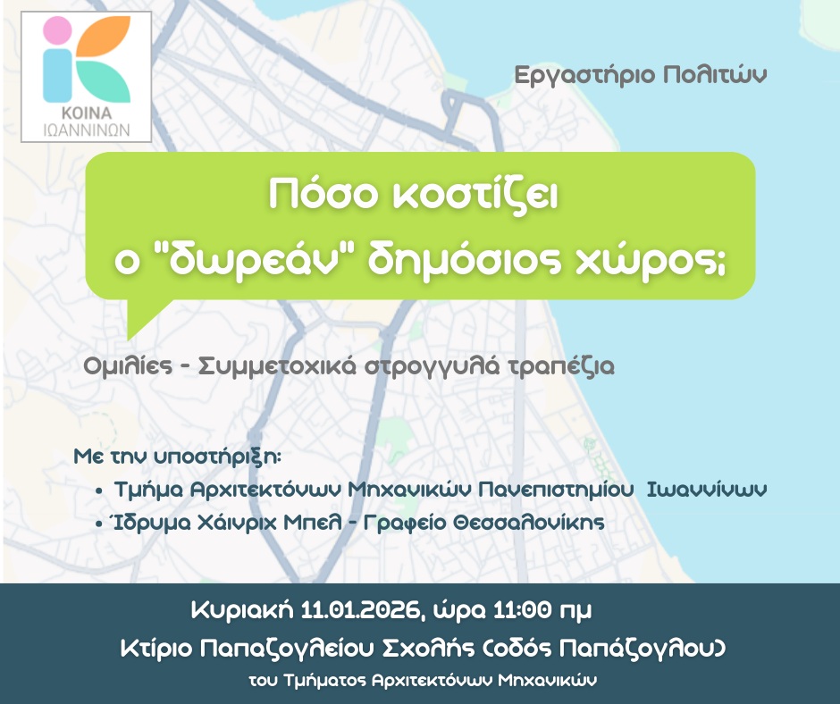 ergastirio-politon-poso-kostizi-o