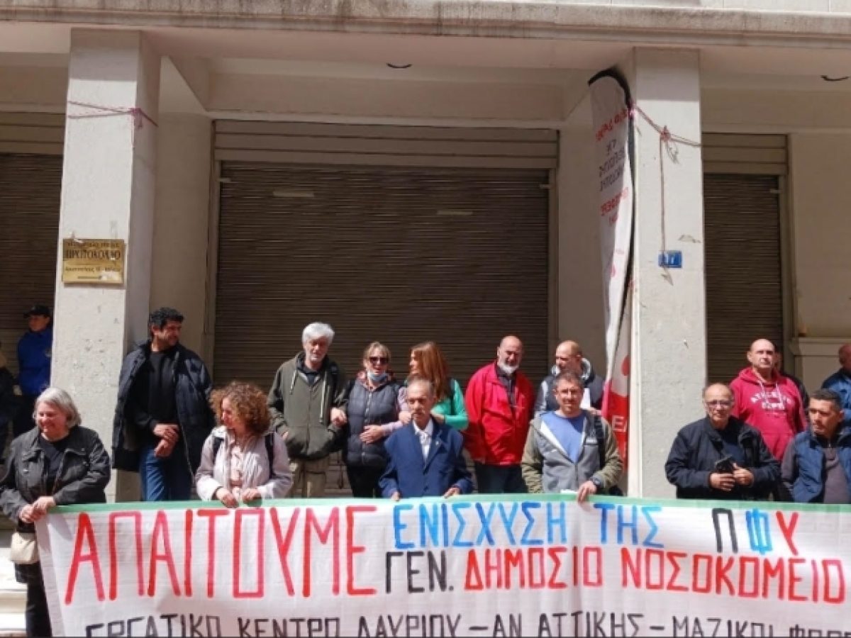 Εργατικό Κέντρο Λαυρίου: Σύσκεψη για τη δημιουργία Νοσοκομείου στην Ανατολική Αττική