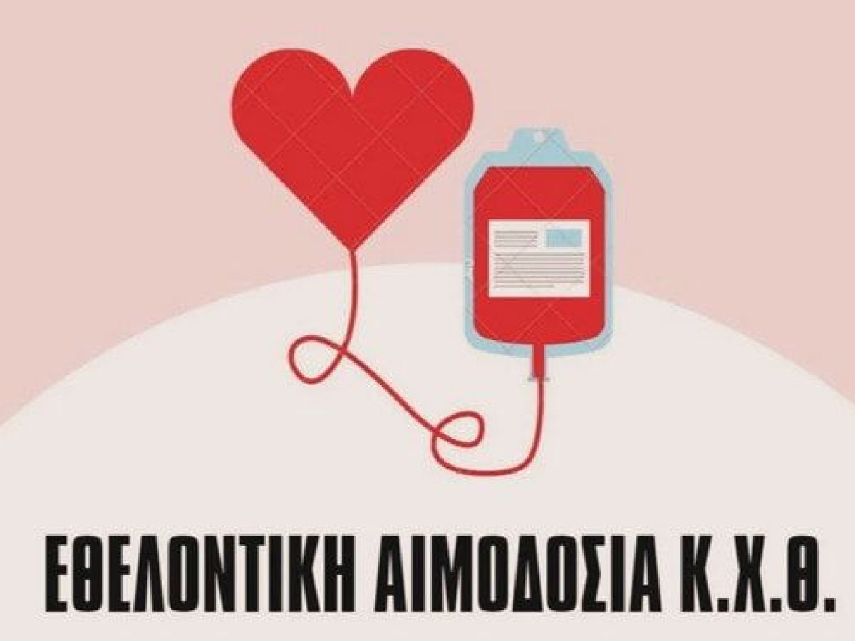 Εθελοντική αιμοδοσία από το Κυνήγι Χαμένου Θησαυρού Μοσχάτου!