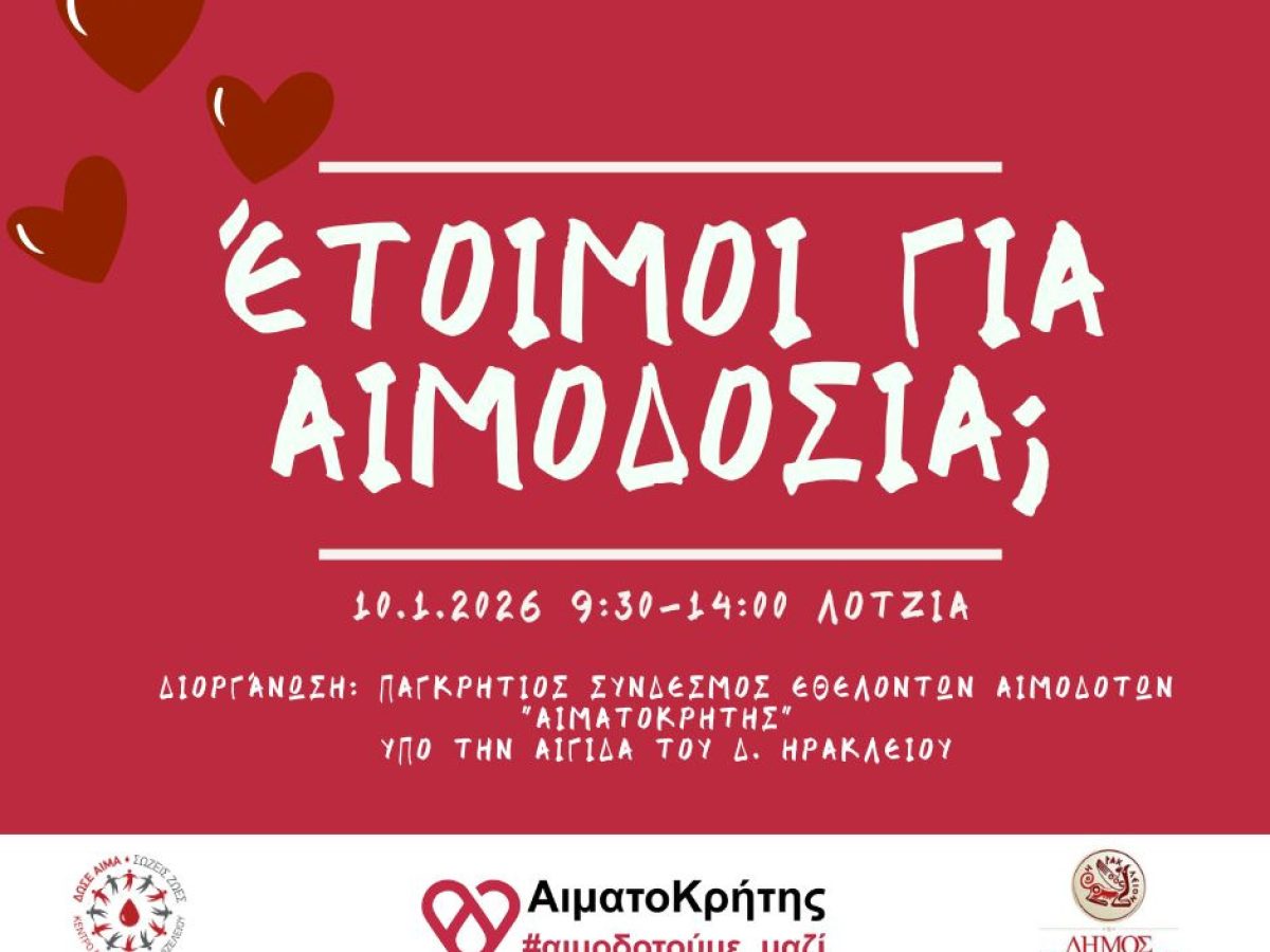 Εθελοντική αιμοδοσία το Σάββατο στο αίθριο της Λότζια