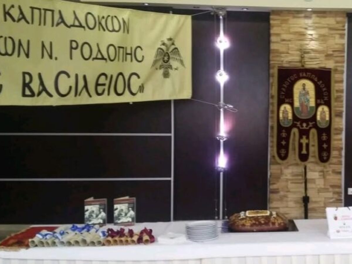 Ετήσια Γενική Συνέλευση και κοπή πίτας του  Συλλόγου Καππαδόκων και Μικρασιατών Ν.Ροδόπης “Ο Άγιος Βασίλειος”