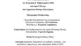 etisia-giorti-politeknon-n.-chalkidikis-1