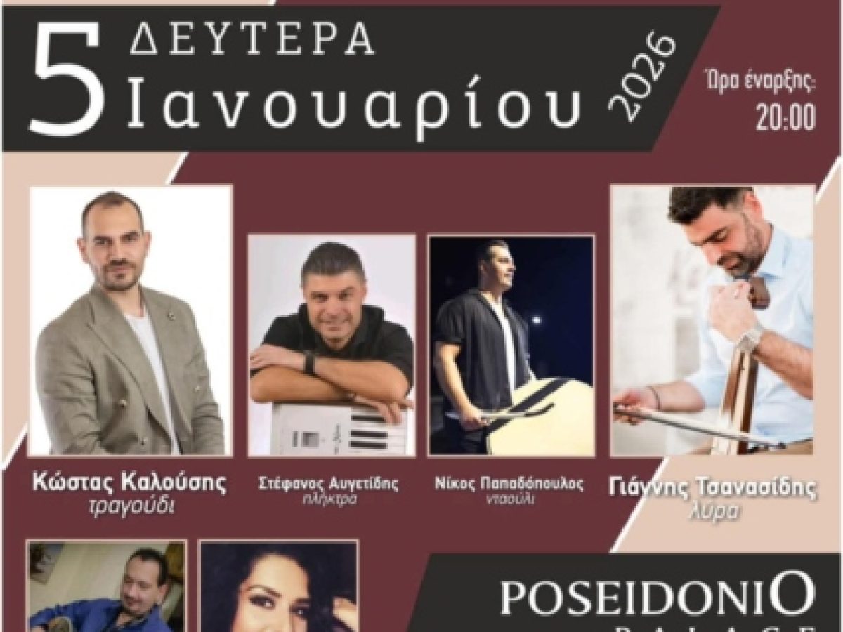 Ετήσιος χορός από τον Πολιτιστικό Σύλλογο των απανταχού Κιζαριωτών “ο Πόντος”