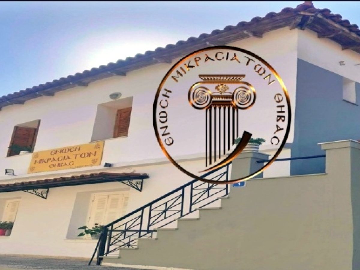 Ετήσιος χορός και κοπή πίτας της Ένωσης Μικρασιατών Θήβας