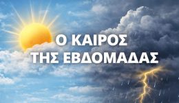 evdomadiea-prognosi-kerou-stin-kefalonia-1