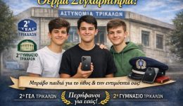 evge.-mathites-sta-trikala-vrikan-1