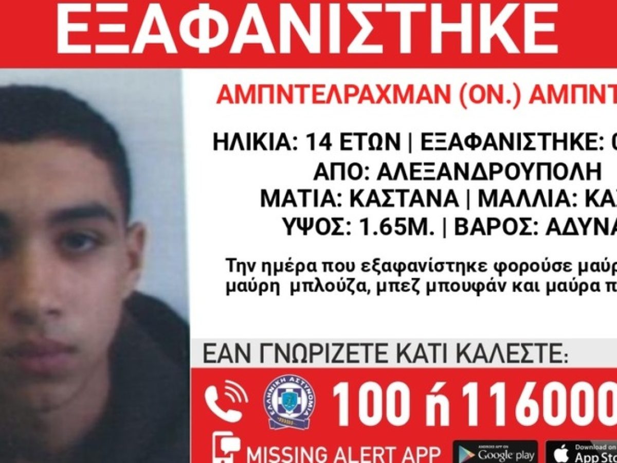 &Epsilon;&xi;&alpha;&phi;&alpha;&nu;ί&sigma;&tau;&eta;&kappa;&epsilon; 14&chi;&rho;&omicron;&nu;&omicron;&sigmaf; &sigma;&tau;&eta;&nu; &Alpha;&lambda;&epsilon;&xi;&alpha;&nu;&delta;&rho;&omicron;ύ&pi;&omicron;&lambda;&eta;
