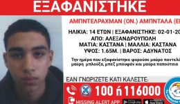 exafanistike-14chronos-stin-&Alpha;lexandroupoli