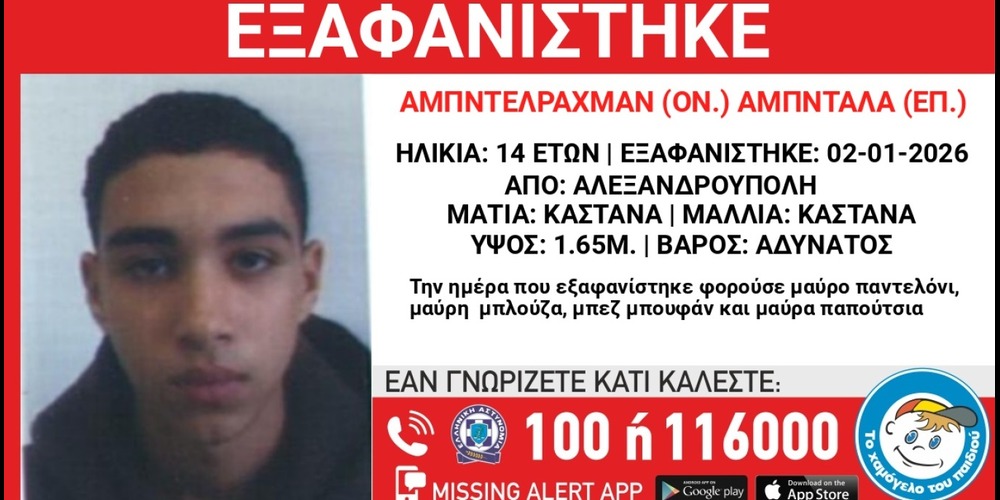 exafanistike-14chronos-stin-&Alpha;lexandroupoli