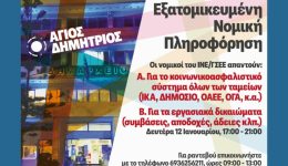 exatomikevmeni-nomiki-pliroforisi-gia-ergasiaka-1
