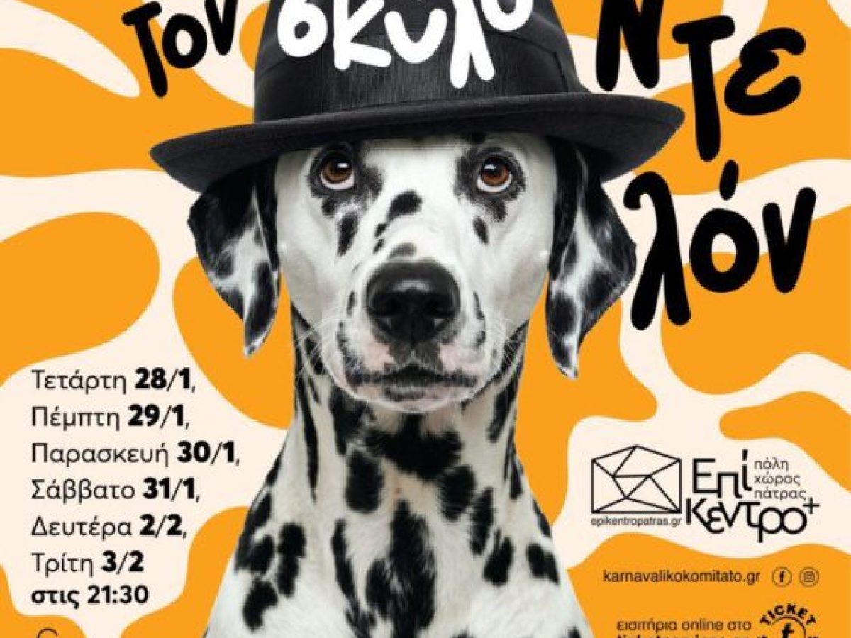  «Φάτε τον σκύλο του Ντελόν»