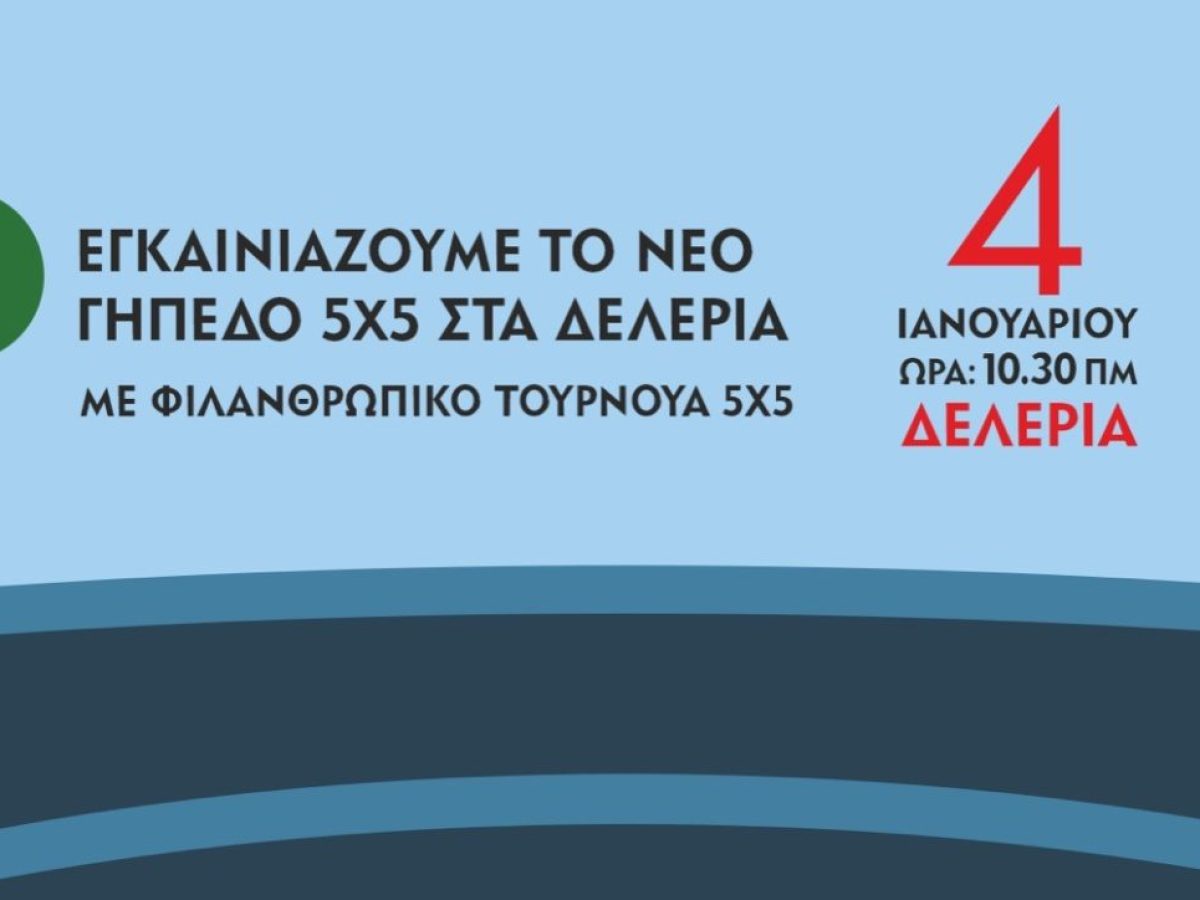 Φιλανθρωπικό τουρνουά 5×5 στα Δελέρια