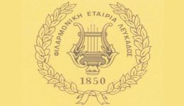 filarmoniki-eteria-lefkados-ipovoli-ipopsifiotiton
