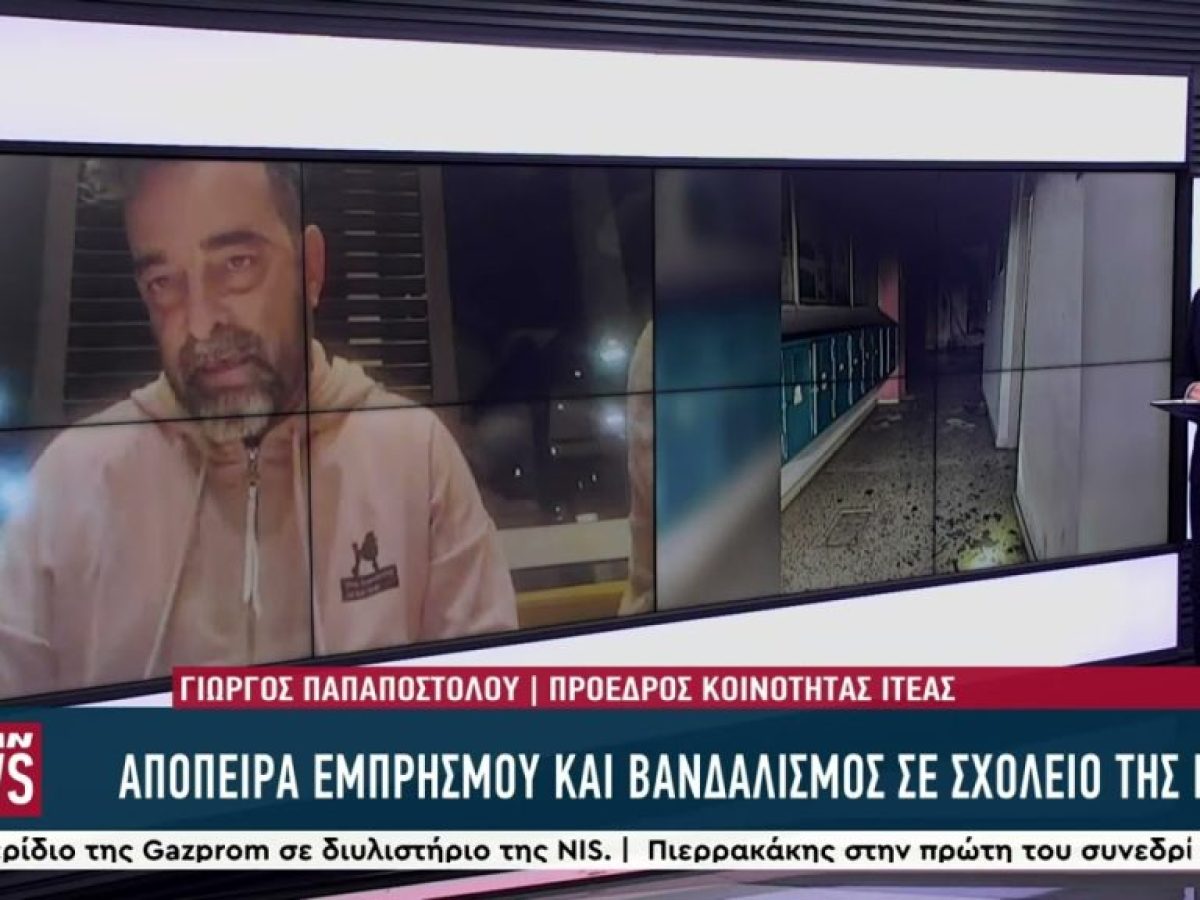 Φωτιά και βανδαλισμοί και πάλι σε σχολικό κτίριο στην Ιτέα