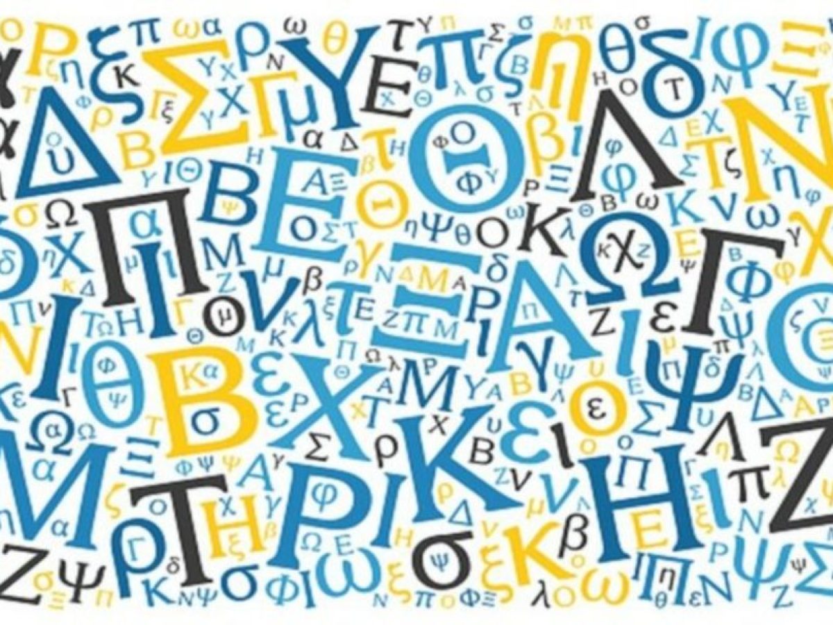 “ΦΑΡΟΣ” 2026: Μια παγκόσμια στρατηγική για το μέλλον της ελληνικής γλώσσας