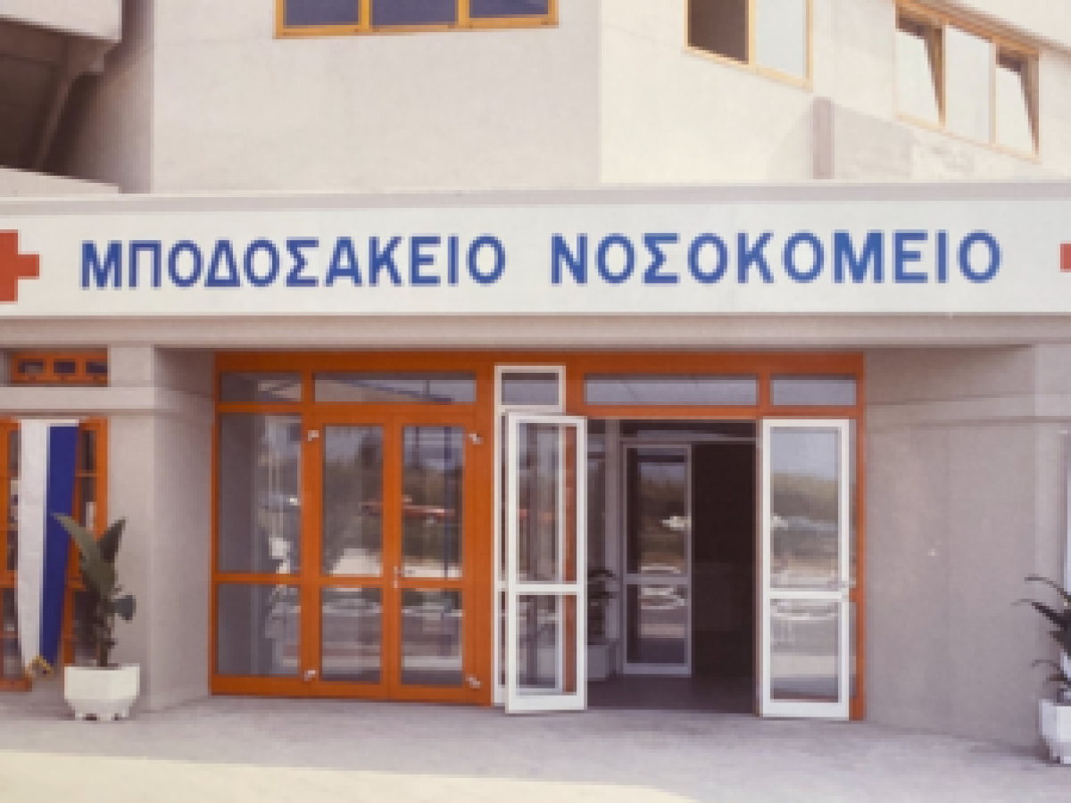 Γ. Κετικίδης: «Το προσεχές διάστημα θα ξεκινήσει η λειτουργία του ΤΕΠ του Μποδοσάκειου Νοσοκομείου»