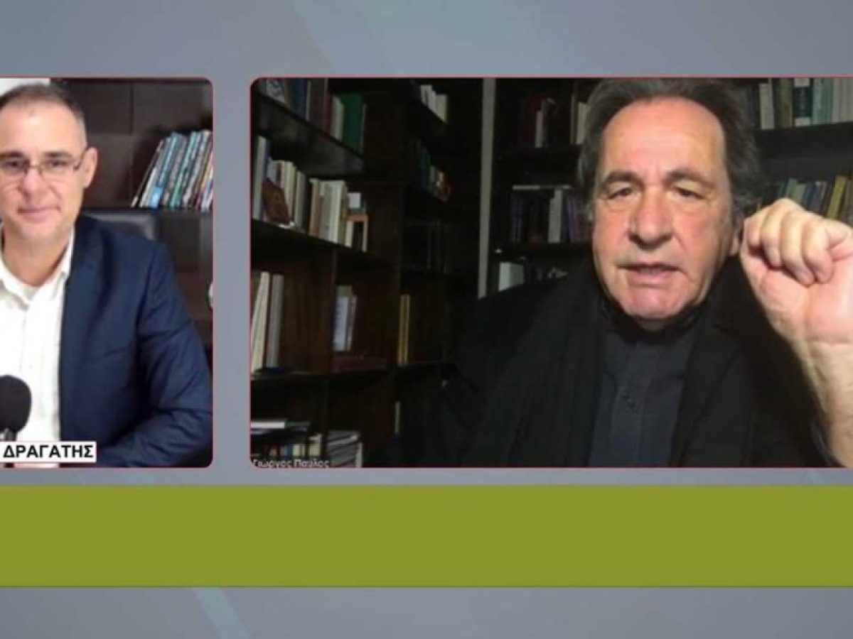 Γ. ΠΑΥΛΟΣ: «Τo σύστημα ελέγχει τους ανθρώπους που ενώνουν τον λαό!»