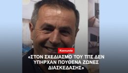 g.-segredos-ston-schediasmo-tou