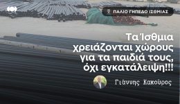 g.k&Alpha;kouros-Ergotaxio-to-gipedo-ton