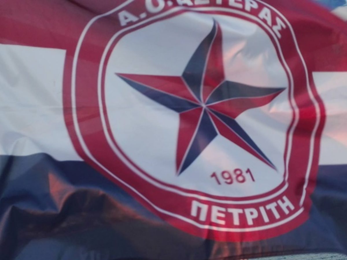 Γαστεράτος και Παχής στον Πετριτή!