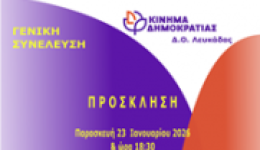 geniki-sinelefsi-tou-kinimatos-dimokratias-1