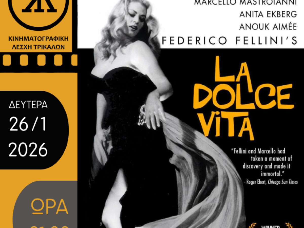 Για μια ανεπανάληπτη La Dolce Vita με την Κινηματογραφική Λέσχη Τρικάλων
