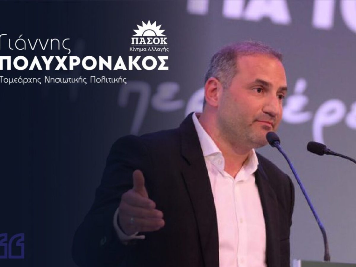 Γιάννης Πολυχρονάκος: Η Λέρος χωρίς καρδιολόγο και η λύση είναι οι πανάκριβες αεροδιακομιδές για την κυβέρνηση’’