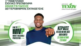 gine-ke-esi-MVP-tis-1