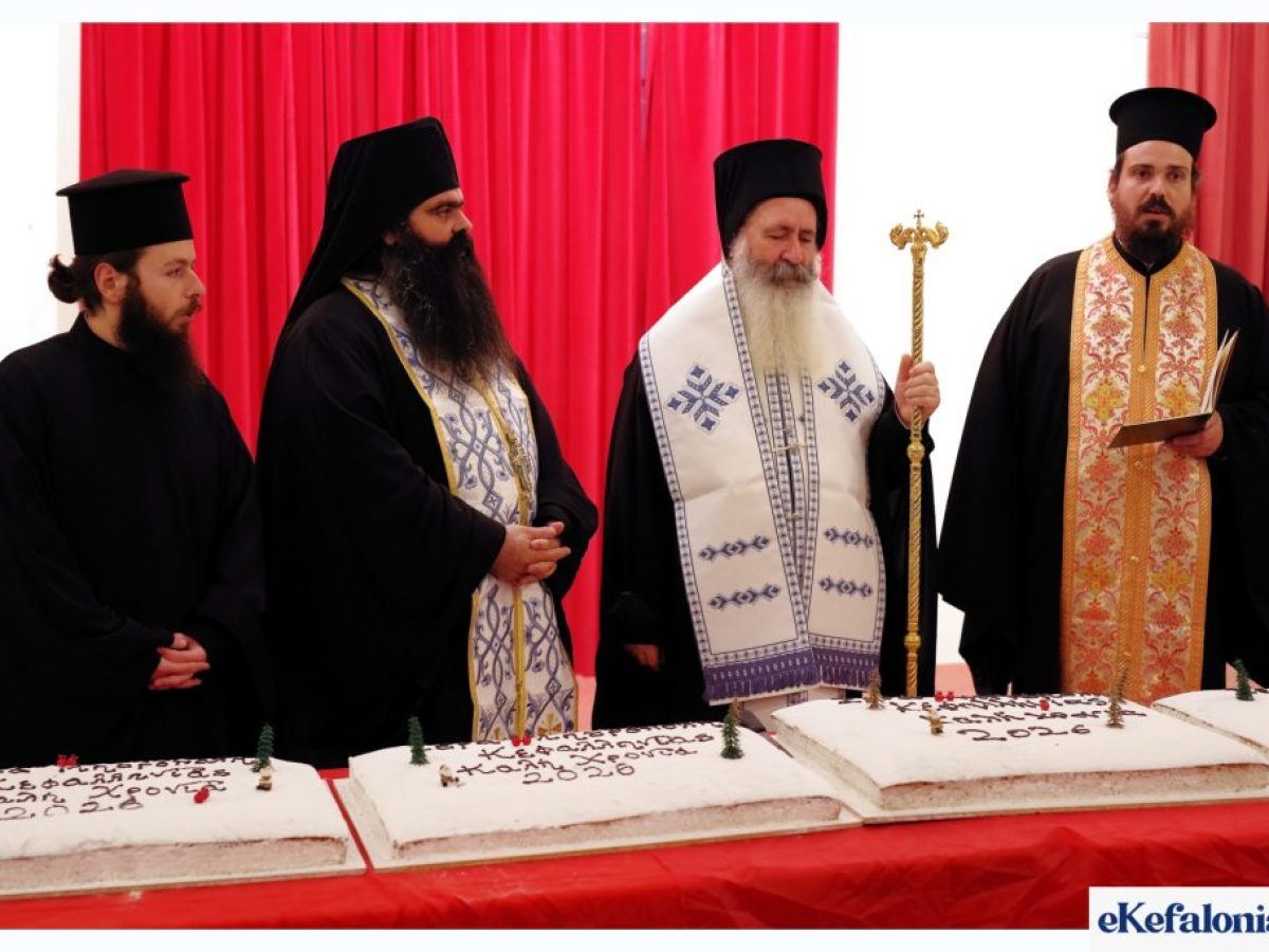 Γιορτινή ατμόσφαιρα στην κοπή της Βασιλόπιτας της Ιεράς Μητρόπολης Κεφαλληνίας [εικόνες]