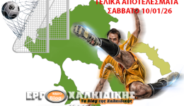 gkol-anatropes-ke-dinates-maches