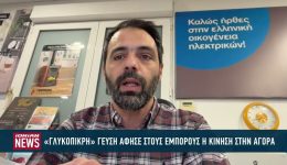 glikopikri-gefsi-afise-stous-emporous