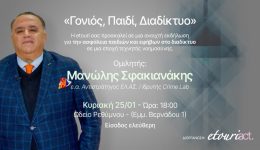 gonios-pedi-diadiktio-ekdilosi-tin