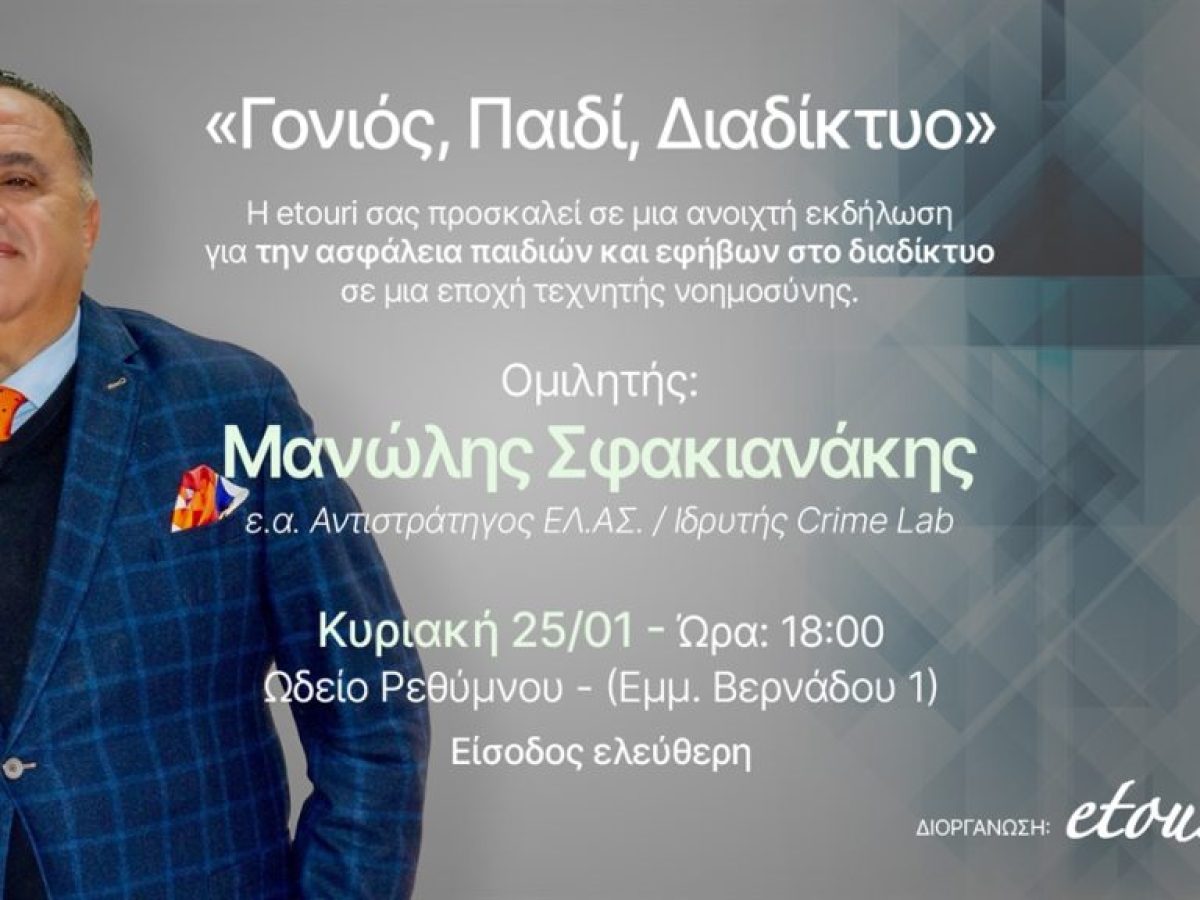 «Γονιός, Παιδί, Διαδίκτυο» -Εκδήλωση την Κυριακή