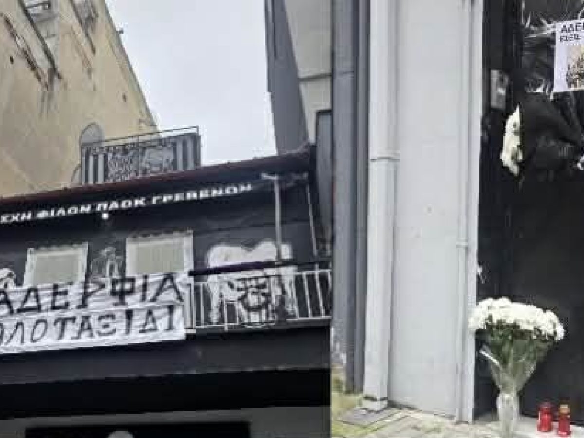 Γρεβενά: Τρισάγιο για τα παιδιά του ΠΑΟΚ