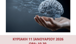 i-Άnia-simera-imerida-enimerosis